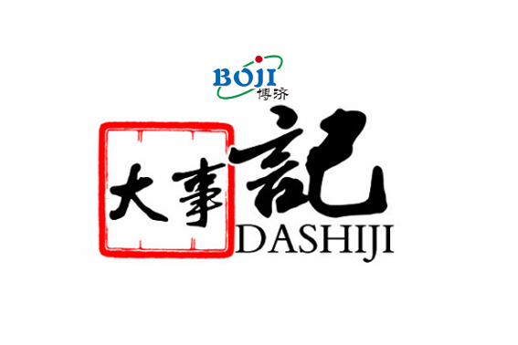 俯瞰2018，見(jiàn)證博濟(jì)醫(yī)藥大事記