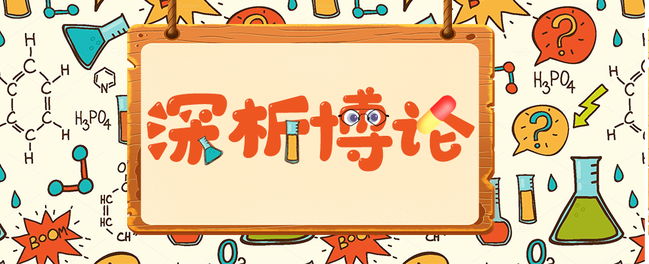 深析博論 | 臨床藥代動力學(xué)試驗(yàn)的常見設(shè)計(jì)類型與統(tǒng)計(jì)分析