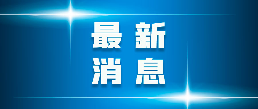 快訊！CDE就《<化學(xué)藥品改良型新藥臨床試驗(yàn)技術(shù)指導(dǎo)原則>問與答（征求意見稿）》公開征求意見