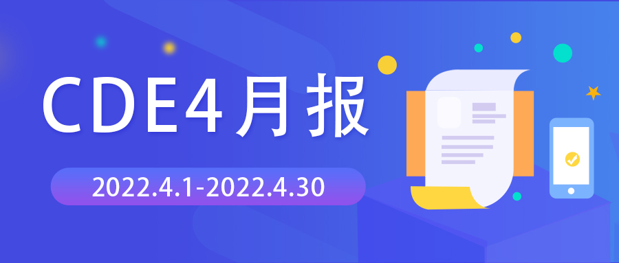 CDE4月報(bào) | 承辦76個(gè)臨床試驗(yàn)申請(qǐng)，腫瘤藥物占比超過30%，呼吸道藥物占比約15%