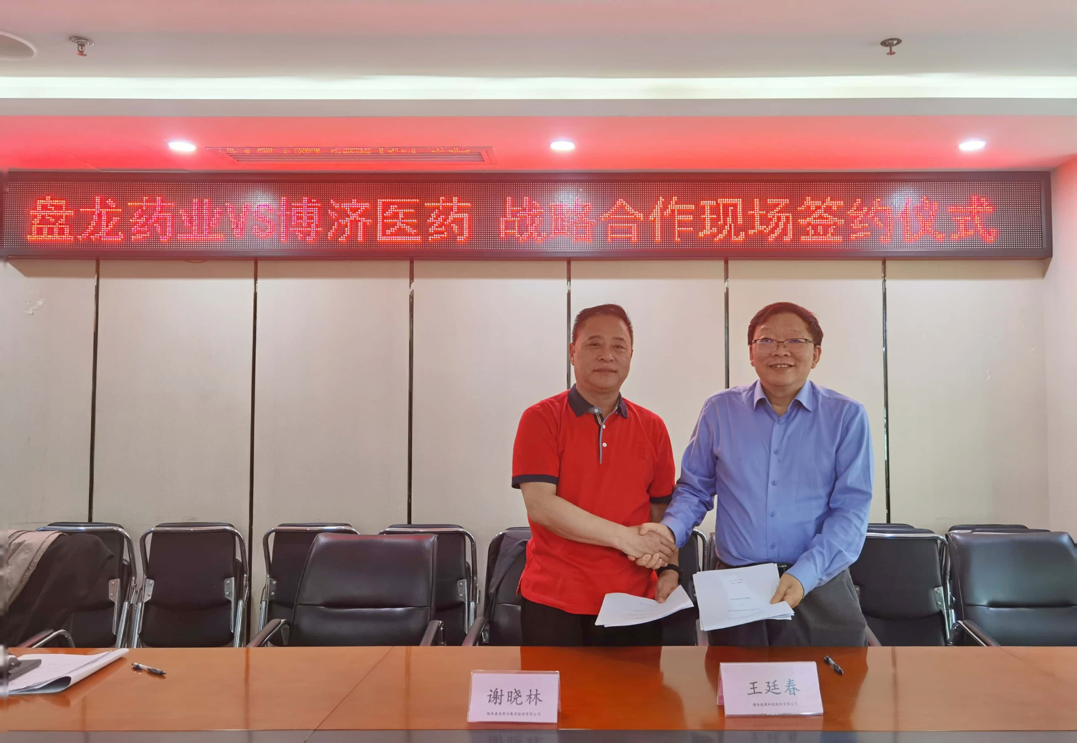 重磅！博濟(jì)醫(yī)藥與盤龍藥業(yè)簽署戰(zhàn)略合作協(xié)議！