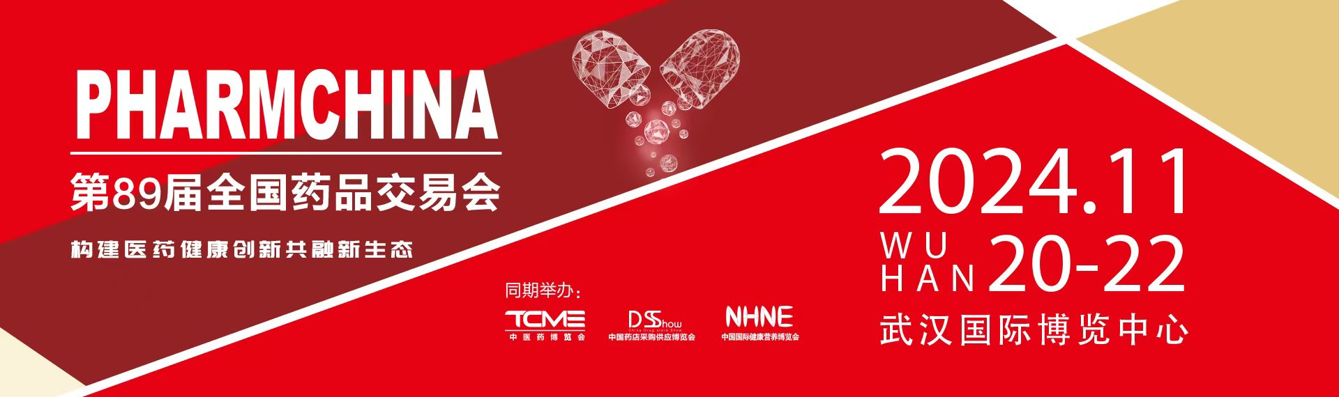 博濟(jì)醫(yī)藥精彩亮相第89屆全國(guó)藥品交易會(huì)