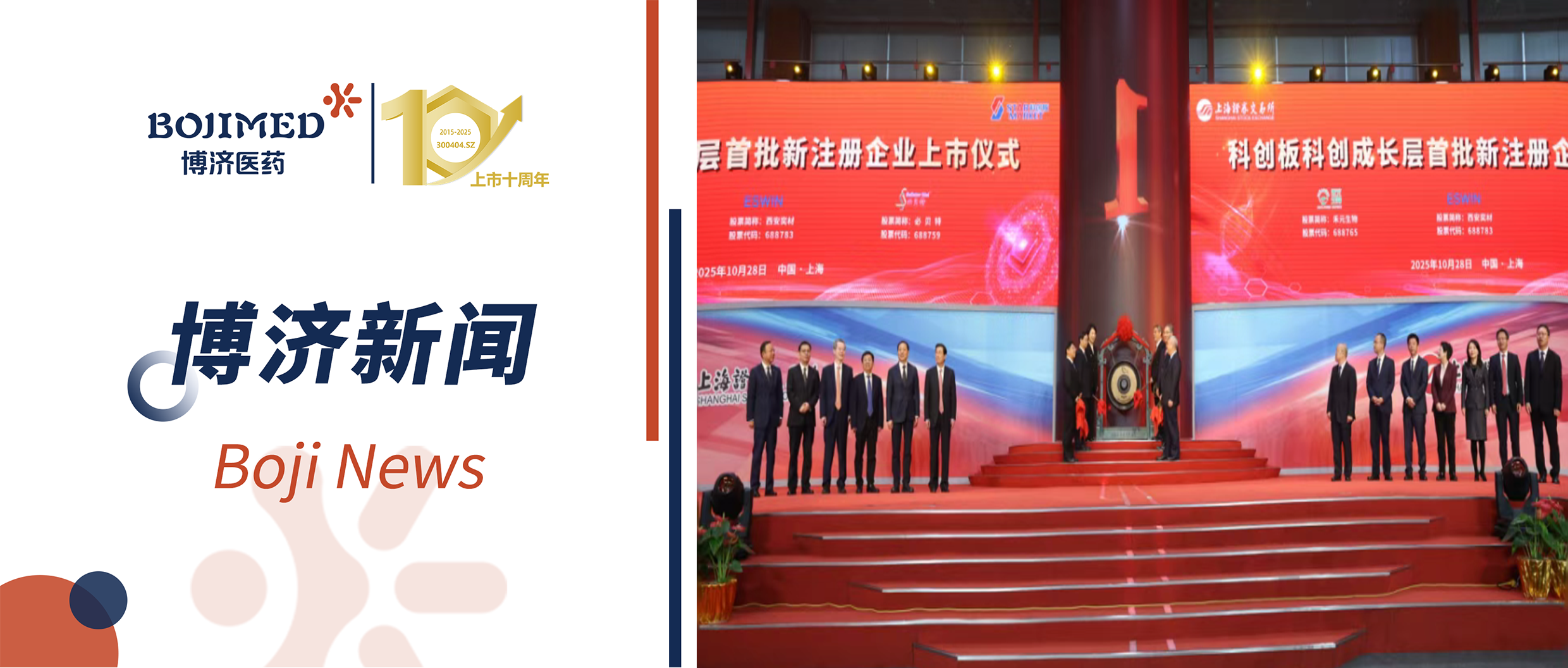 博濟(jì)醫(yī)藥恭賀合作伙伴禾元生物上市，曾為禾元生物提供全流程CRO服務(wù)！