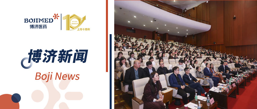 “勇毅奮進(jìn)，行穩(wěn)致遠(yuǎn)”——2025博濟醫(yī)藥年會盛大召開