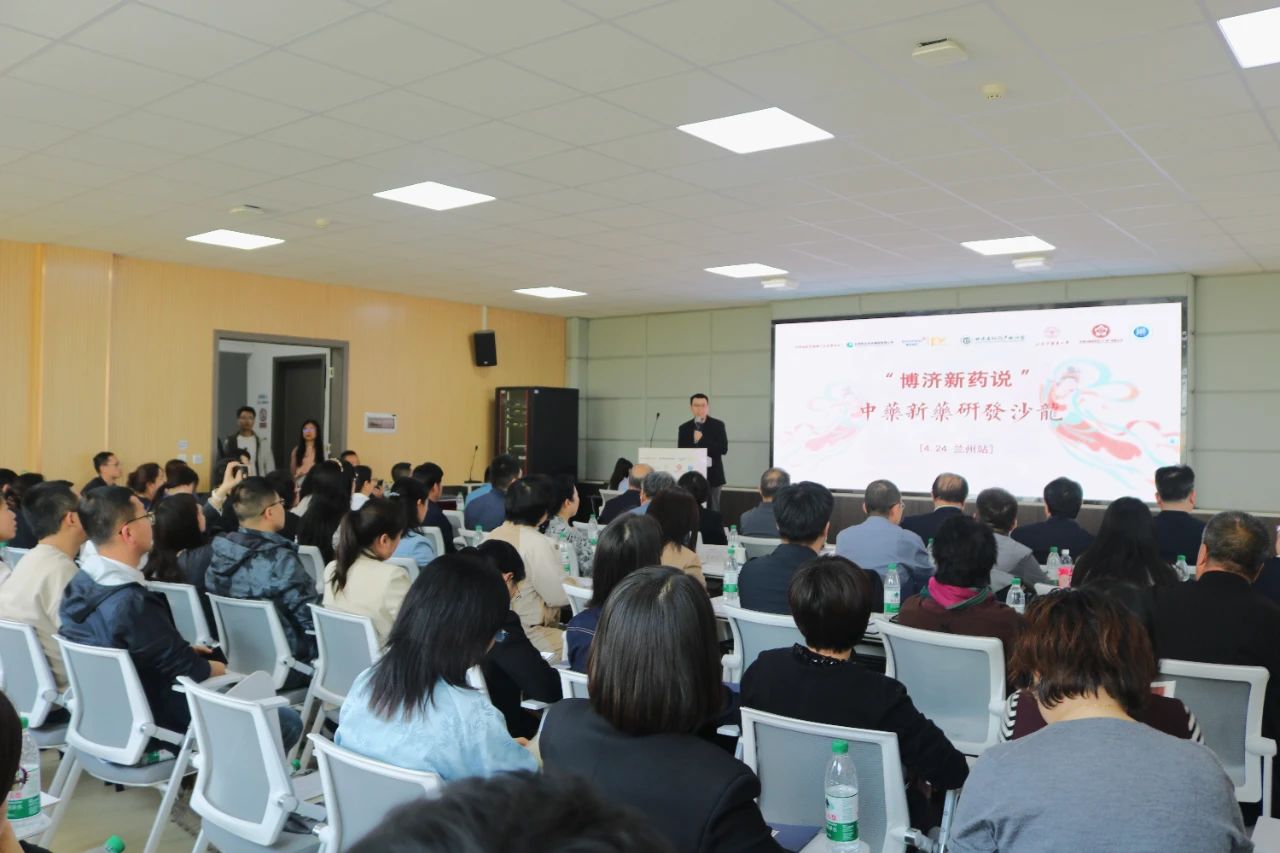 百人到場(chǎng)，氣氛熱烈！博濟(jì)新藥說”中藥研發(fā)沙龍?jiān)谔m州順利舉行