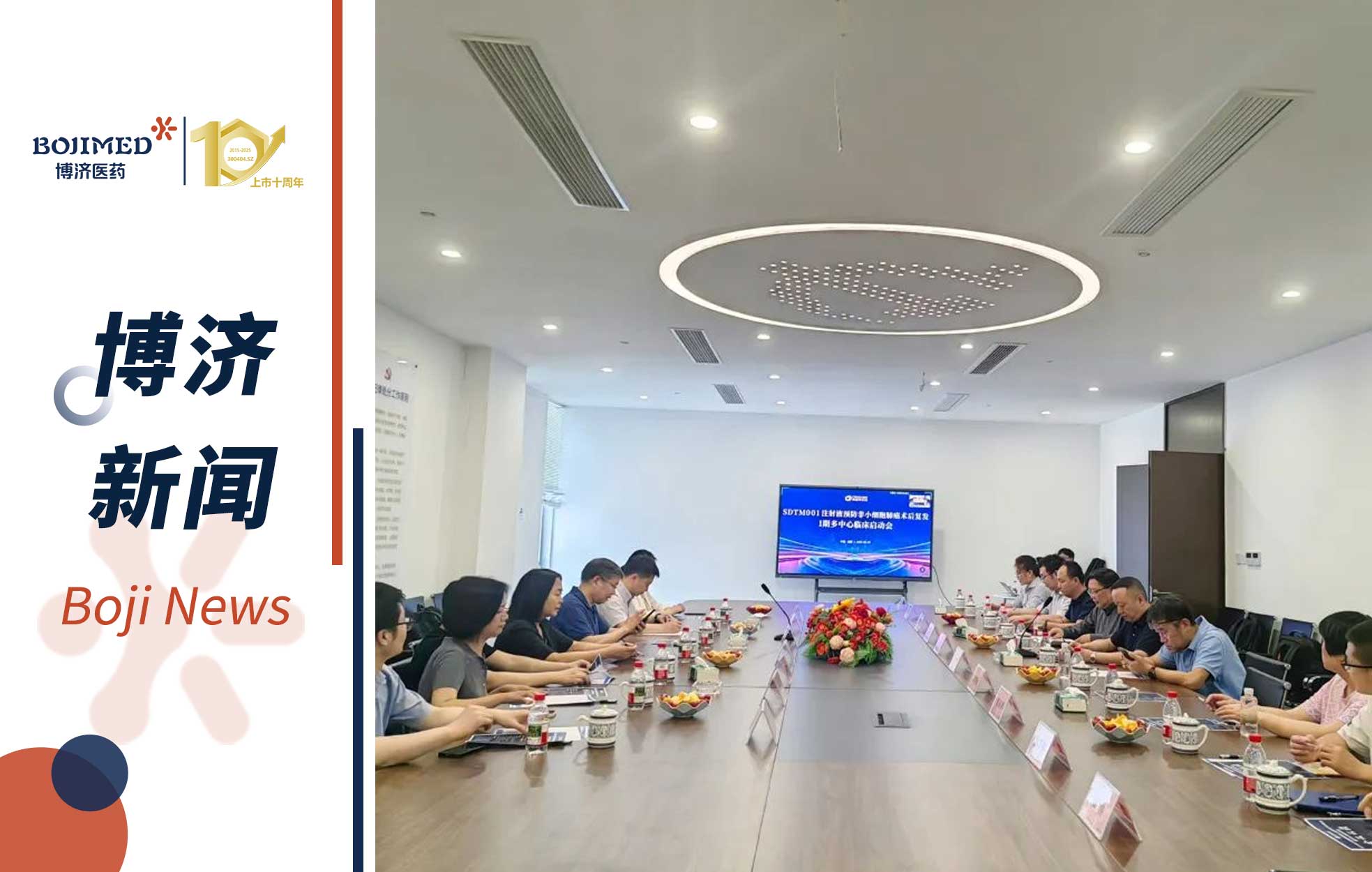 創(chuàng)新突破！博濟(jì)醫(yī)藥助力NSCLC細(xì)胞新藥 I 期多中心臨床研究正式啟動(dòng)