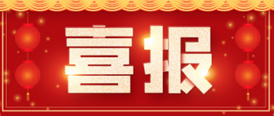 喜報(bào) | 博濟(jì)醫(yī)藥成功助力曲伏前列素滴眼液獲批上市