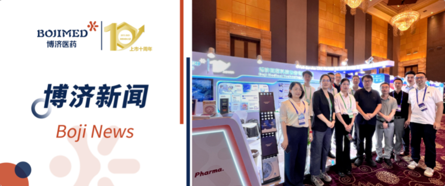 共繪創(chuàng)新未來，博濟(jì)醫(yī)藥璀璨亮相T20+大會(huì)！