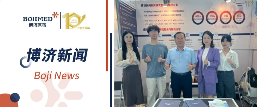 “共繪健康新藍(lán)圖，奏響產(chǎn)業(yè)奮進(jìn)曲”——博濟(jì)醫(yī)藥盛裝亮相廣州醫(yī)博會(huì)