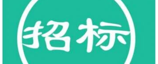 招標(biāo) | 博濟(jì)醫(yī)藥科技股份有限公司藥物評價(jià)中心實(shí)驗(yàn)動(dòng)物設(shè)施Ⅳ期及Ⅴ期裝修工程施工總承包招標(biāo)公告